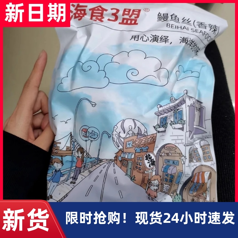 【抢】香辣鳗鱼丝即食芝麻蜜汁鱼丝鳗鱼条鱼块宝藏休闲解馋