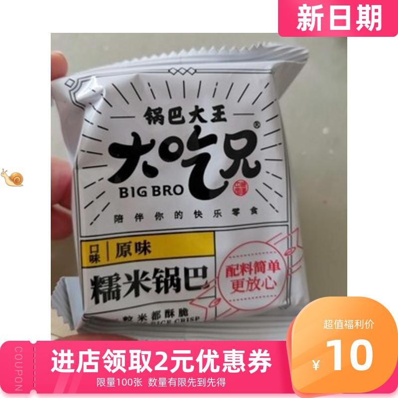 新货大师兄糯米锅巴大王大吃兄粮悦安徽特产手工麻辣锅巴散装追