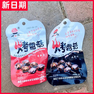 【抢】十品佳烤香菇蔬菜菌类孜然香辣卤味制品熟素食办公室