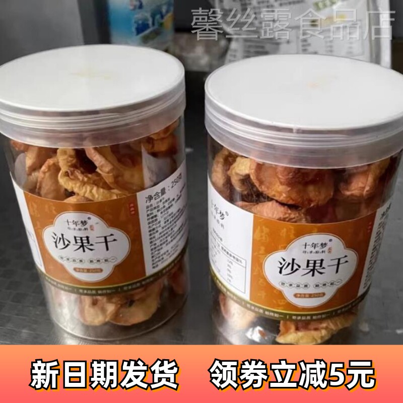【淘优选】沙果干东北正宗沙果片小苹果内蒙古扎兰屯海棠果大沙果