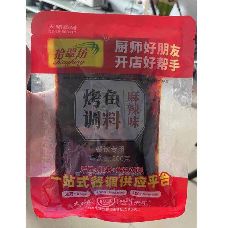 -促销拾翠坊烤鱼调料专用料包麻辣烤鱼酱香重庆万州烤鱼调料商用