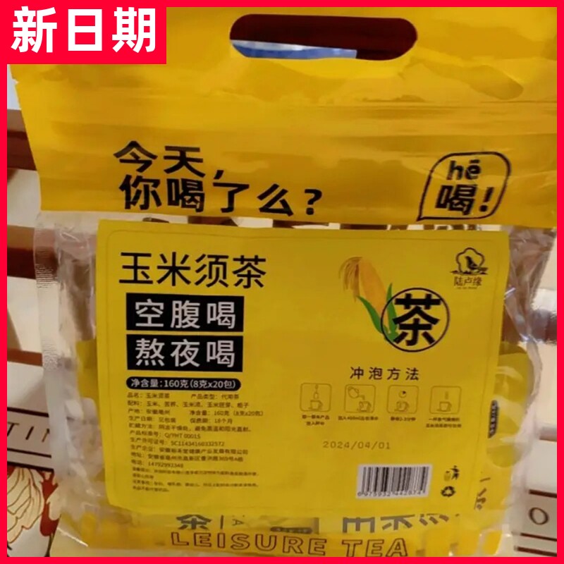 【抢】【陆卢缘】玉米须茶熬夜养身利水女生养生茶茶包独立