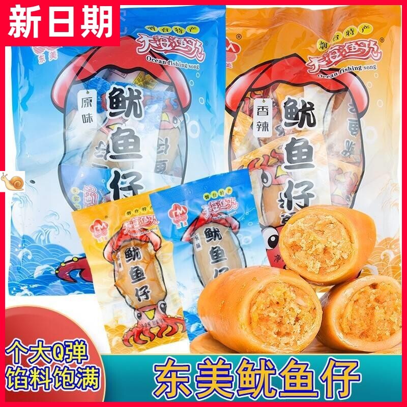 东美鱿鱼仔碳烤带籽即劲道海鲜休闲零食小吃食包装产香辣海味