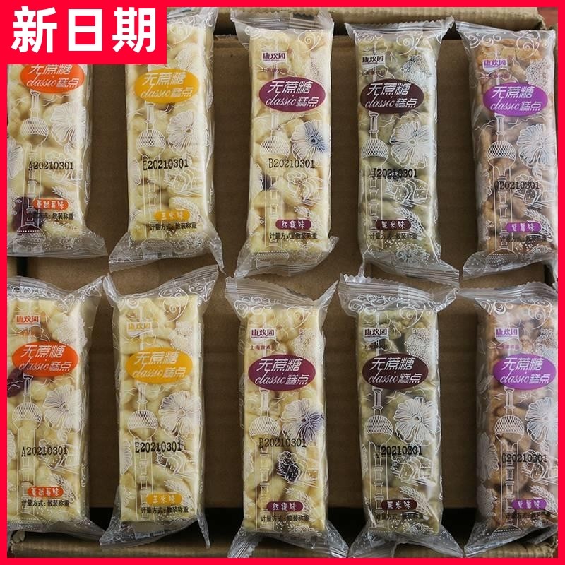 康欢园无蔗糖沙琪玛蔓莓味黑米味软糯散装越产糕点心休闲零食品