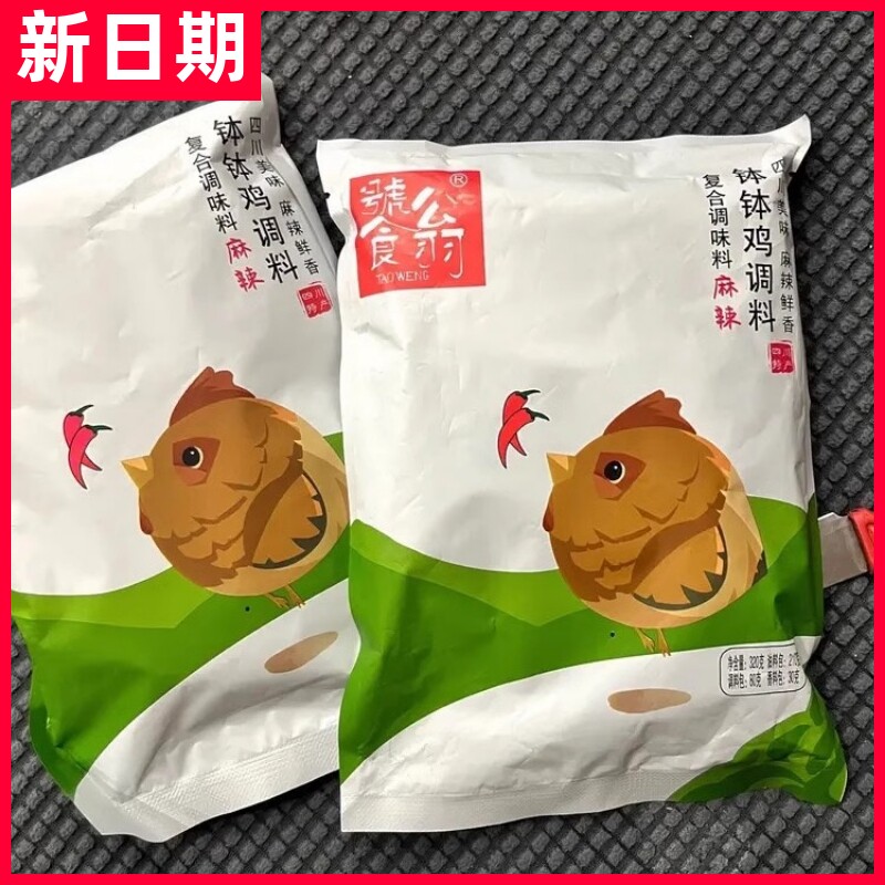 【抢】饕翁乐山钵钵鸡调料藤椒鸡冷串串底料红油冷锅串串香