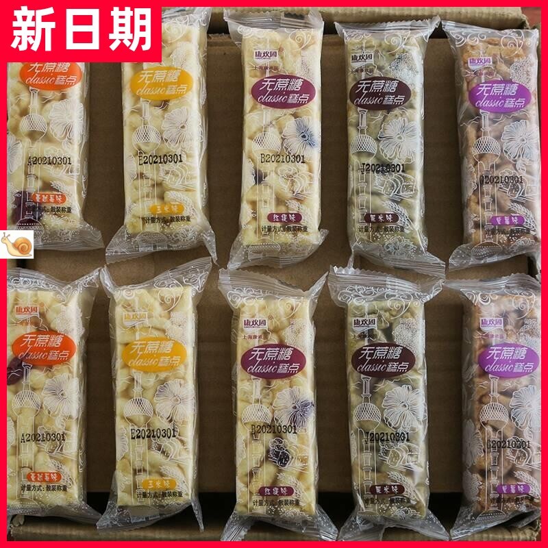 康欢园无蔗糖沙琪玛蔓莓味黑米味软糯散装越产糕点心休闲零食品