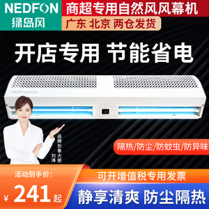 绿岛风风幕机自然风商用静音0.9/1.2/1.5/1.8/2米门头风机