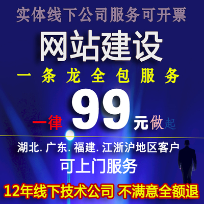 网站建设一条龙全包企业官网手机公众号制作搭建网页模板开发设计