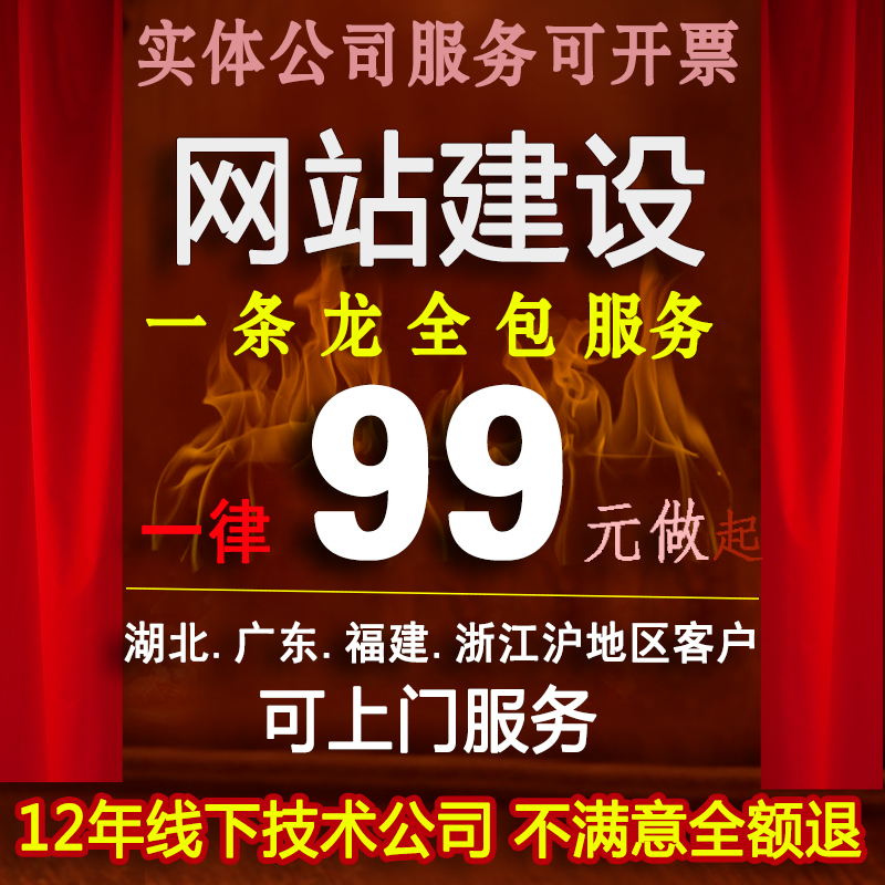 网站建设一条龙公司企业网站搭建开发定制网页制作设计专用下单