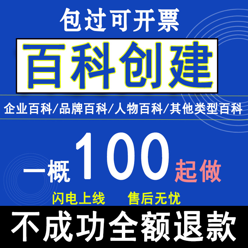 百科创建微信搜狗百科人物百科品牌百科企业360度抖音百科小礼物