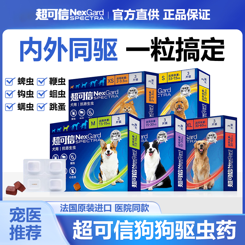 超可信体内外同驱大中小型犬用