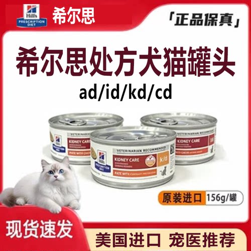 希尔思希尔斯处方罐头犬猫旺咪岛
