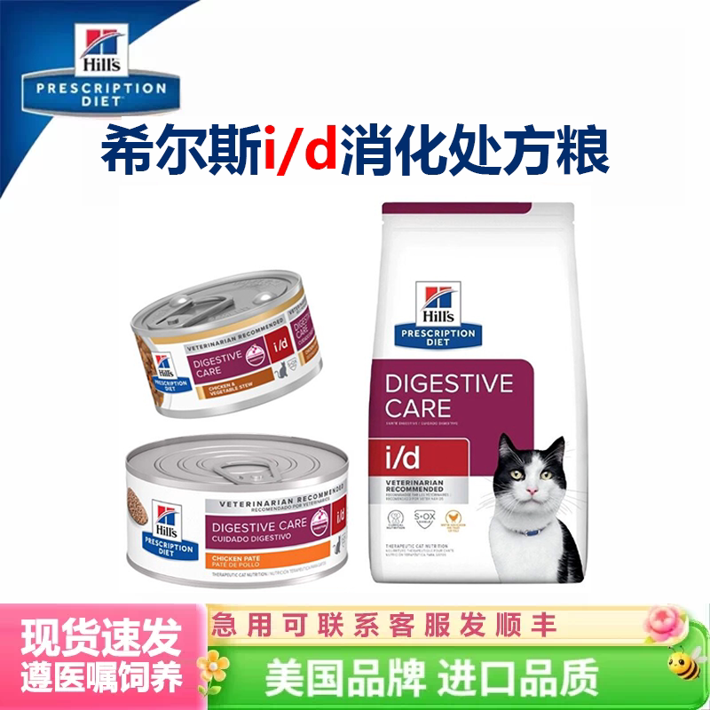 希尔斯猫粮id消化肠道分装试吃