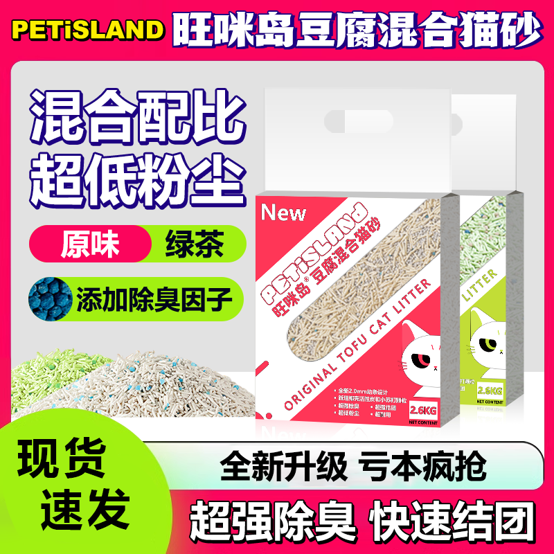 旺咪岛豆腐猫砂除臭无尘