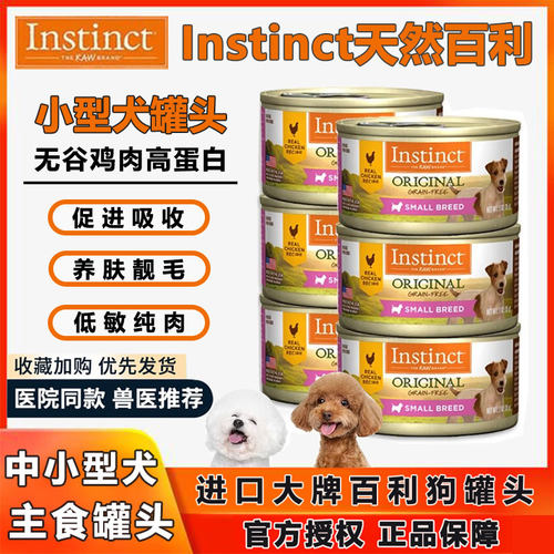 百利Instinct中小型犬主食罐头