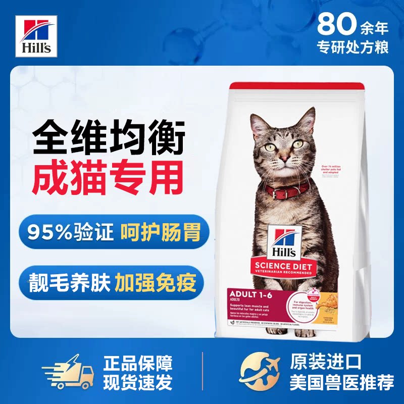 希尔思Hill‘s全价宠物食品成猫通用鸡肉干配方高蛋白膨化猫粮主