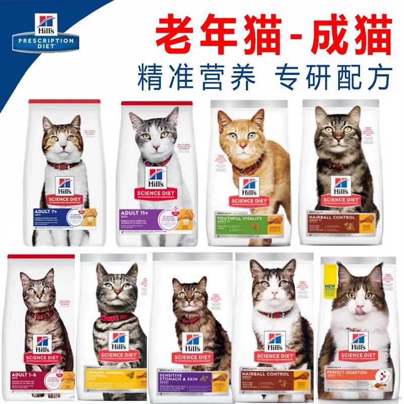 希尔斯老年猫粮成猫猫粮