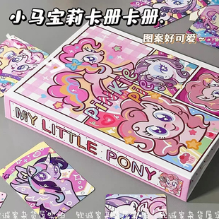 小马宝莉 卡册卡片收纳册收藏册活页闪卡套柔柔ins追星收集册4格