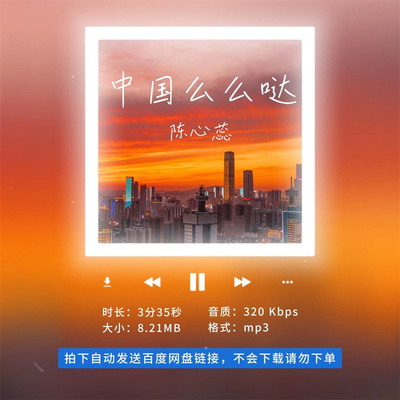 【淘淘伴奏】B1030陈心蕊 中国么么哒 原版伴奏 带和声