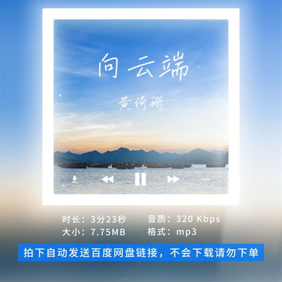 【淘淘伴奏】B3301黄绮珊 小霞 海洋Bo 向云端 伴奏 无rap无人声