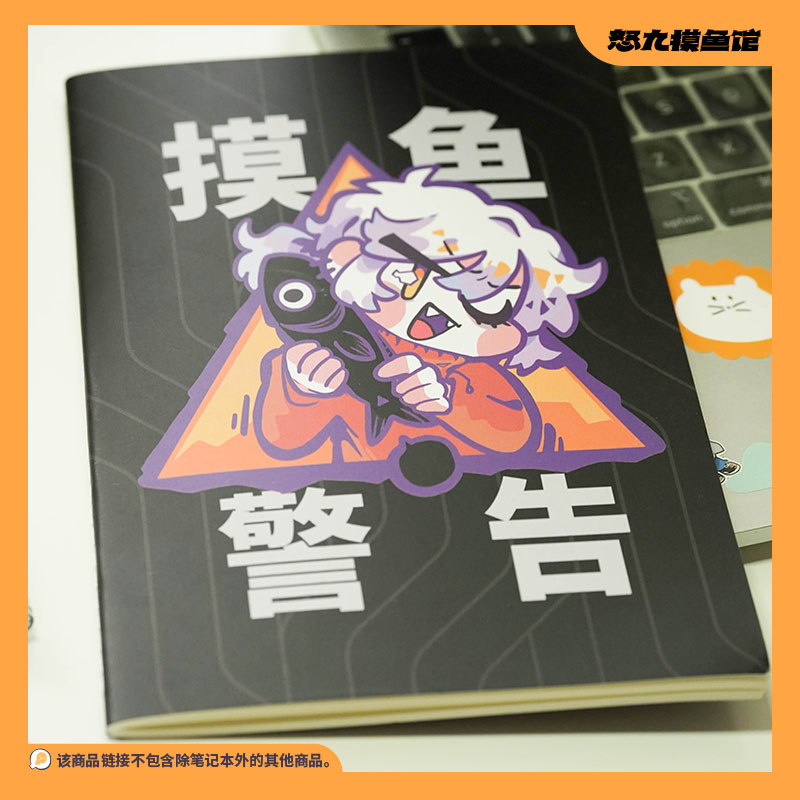 现货怒九摸鱼馆警示语系列横线练习本四本一套