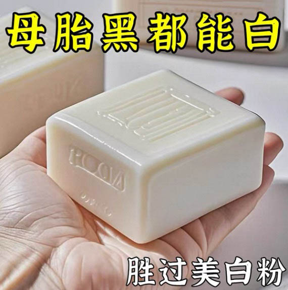 【烟酰胺】烟酰胺清洁全身保湿深层分解黑色素身体皂