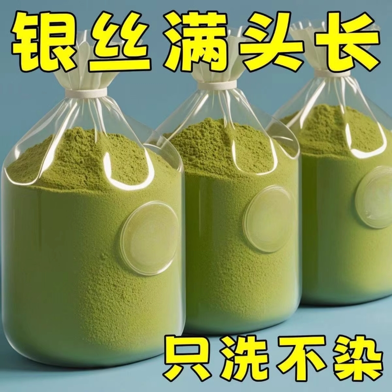 【洗完自然黑】侧柏叶粉洗头发中药草本纯植物生姜何首乌粉无添加