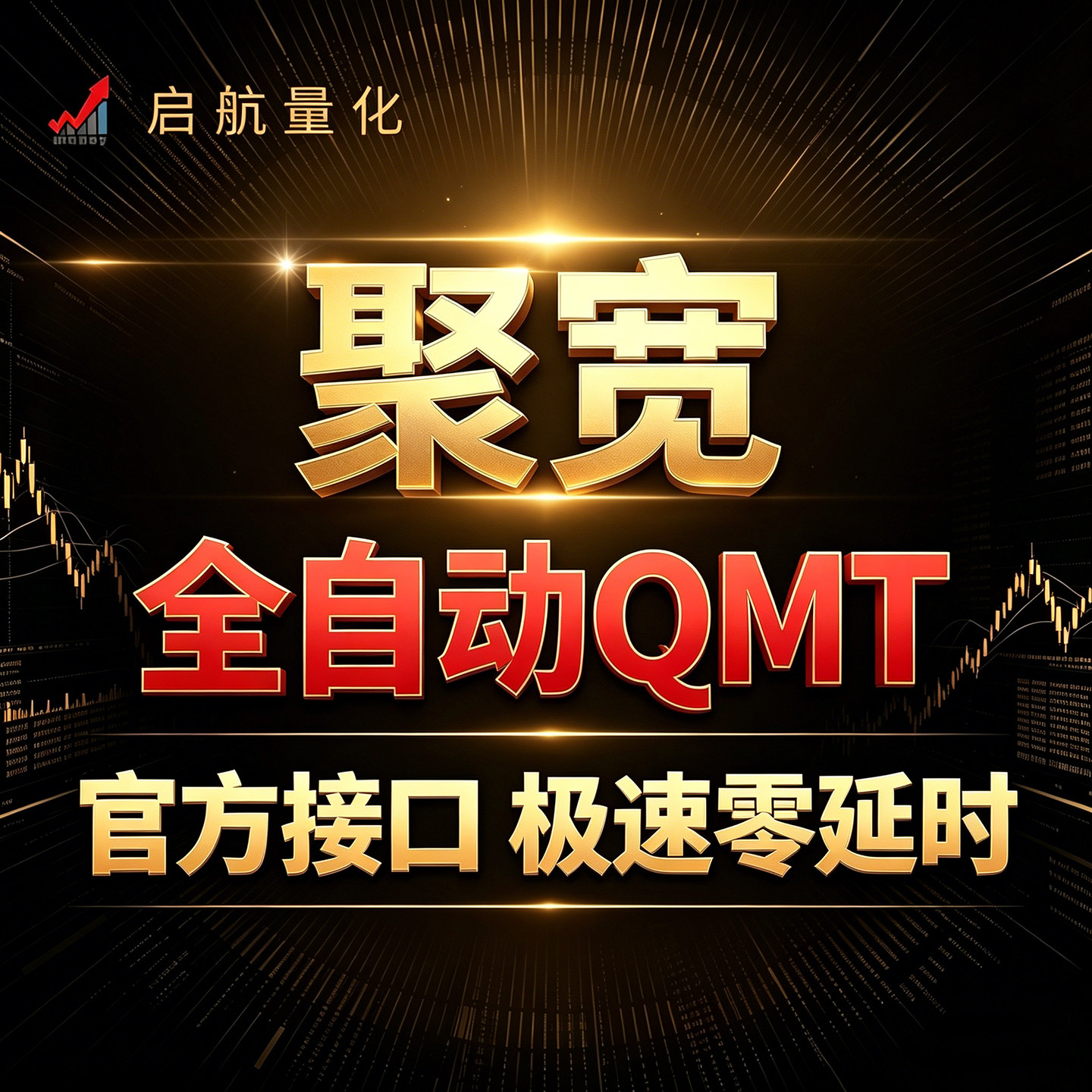 2026聚宽迅投QMT自动跟实单盘量化0延时毫秒级可跟多交策略易 - 实物图