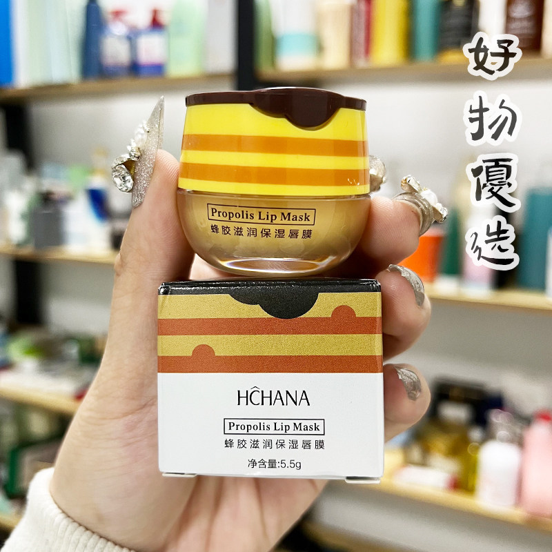 蜂胶保湿唇膜蜂蜜小蜜罐防干裂嘴裂补水保湿涂抹润唇膏清爽不油腻