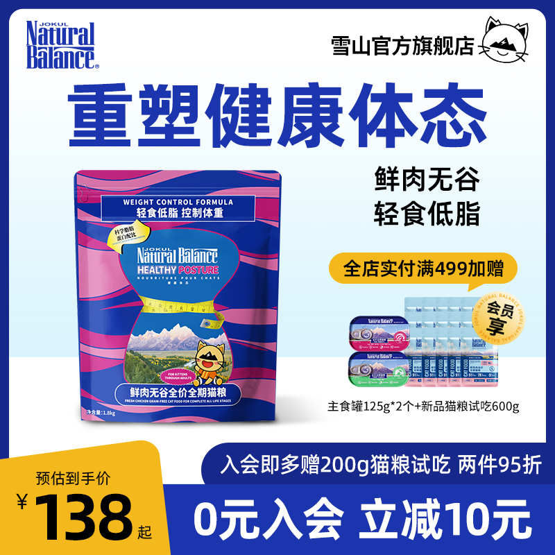 全价鲜肉无谷低脂猫粮幼猫雪山