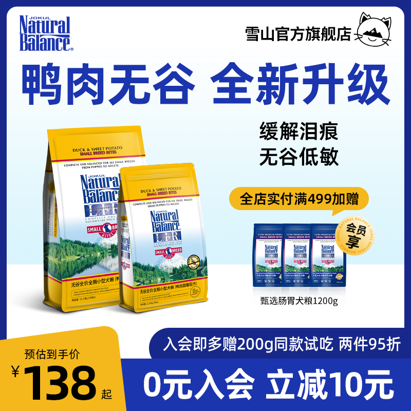 雪山狗粮甜薯鸭肉梨全价无谷犬粮成犬幼犬泰迪博美缓泪痕专用狗粮