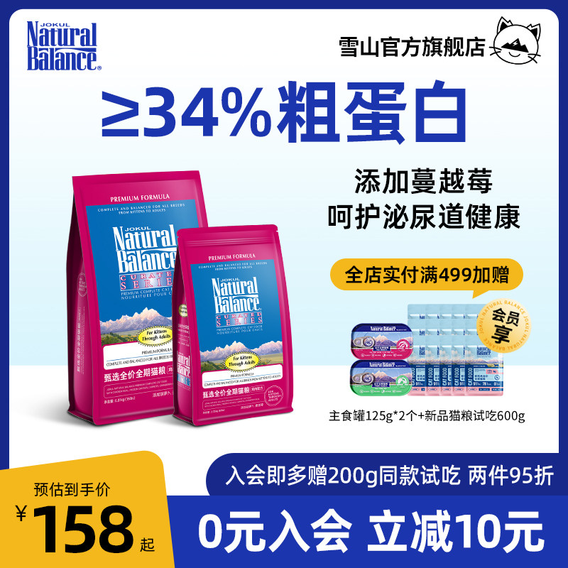雪山全猫期全价鸡肉猫粮成猫幼猫营养亮泽毛发各阶段适用猫咪主粮,宠物/宠物食品及用品,猫全价膨化粮,淘宝优惠券,粉丝福利购,淘宝优惠卷