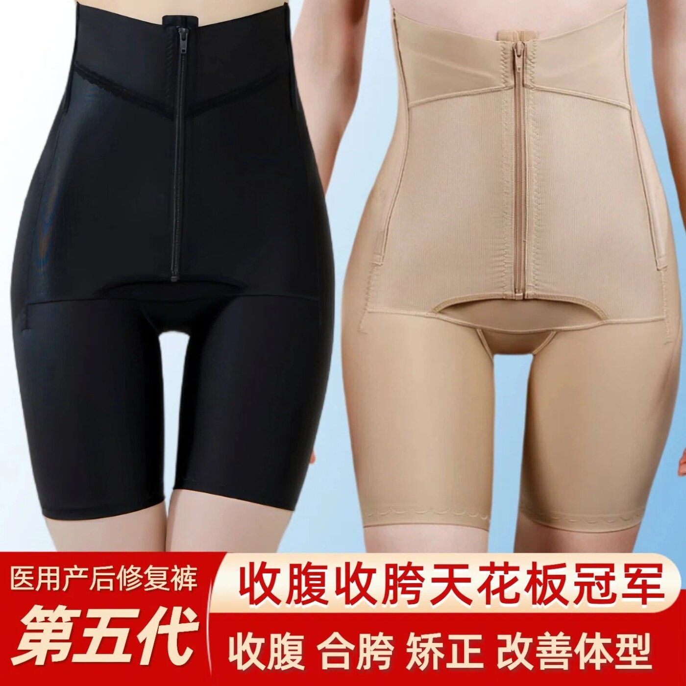 医美第五代强力收腹裤产后修复盆骨矫正高腰收胯提臀塑身美体裤