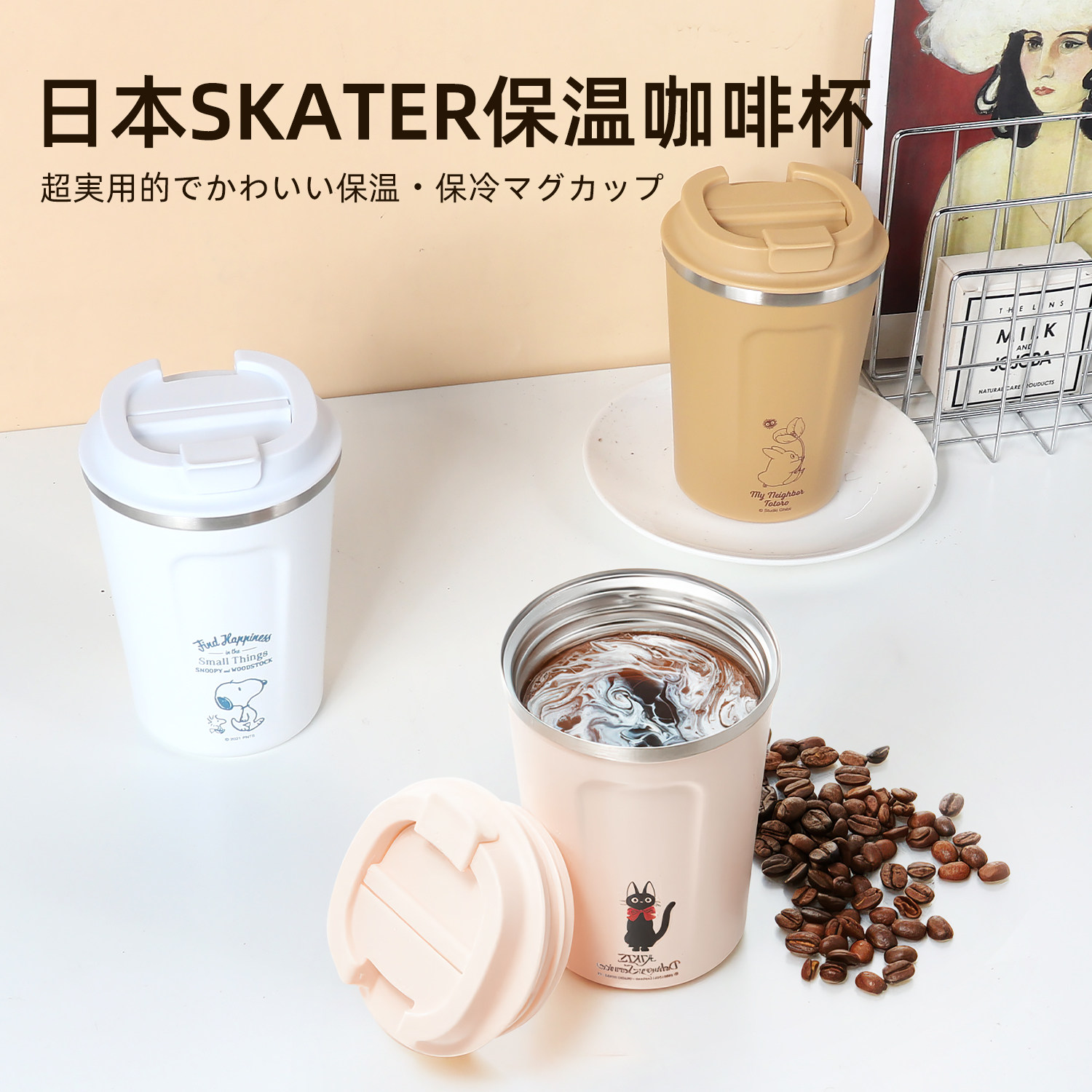 2025新款日本Skater咖啡杯卡通可爱不锈钢水杯带杯盖办公马克杯子
