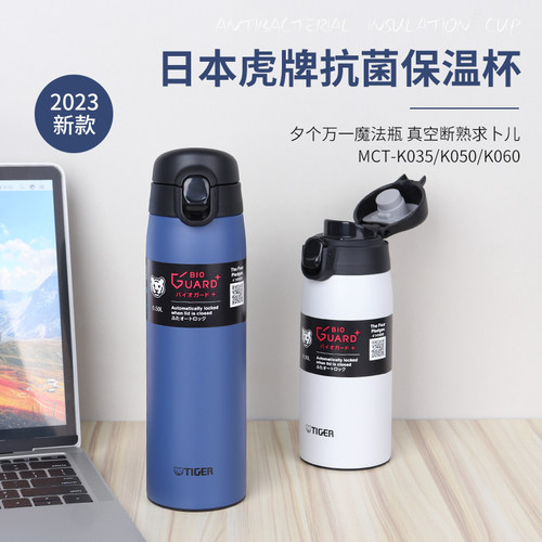 2023新款日本进口TIGER虎牌保温杯不锈钢便携水杯子MCT-K035/050