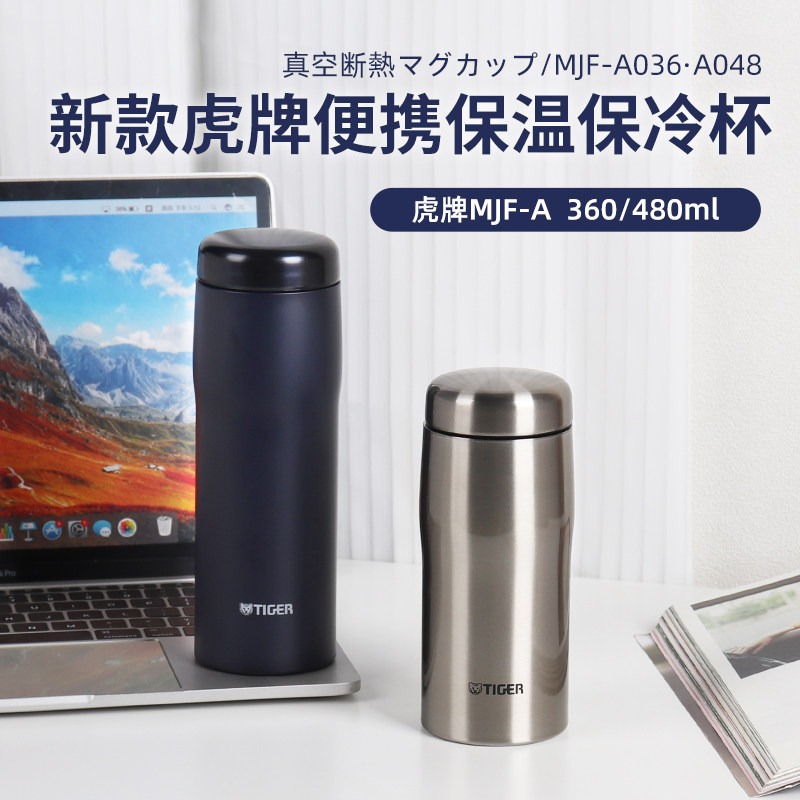 日本制造Tiger虎牌保温杯大容量高端商务办公水杯男女MJF-A0480ml