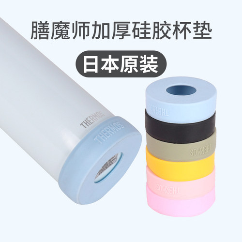 膳魔师保温杯套保护套通用硅胶杯垫水杯套防滑防摔底托350/500ml