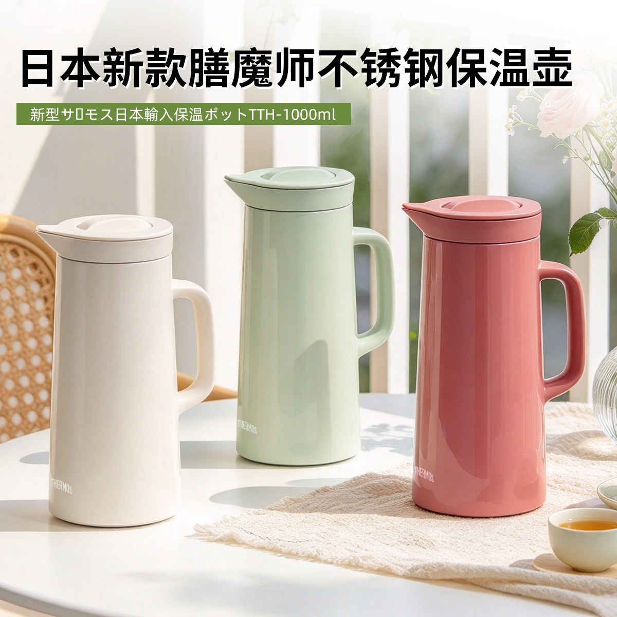 2026秋新款日本进口膳魔师家用型保温水壶大容量不锈钢热水瓶TTH
