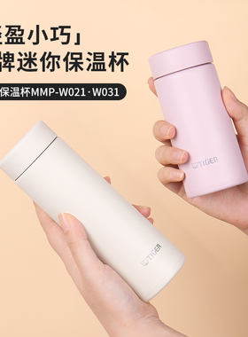 新款日本进口Tiger虎牌保温杯迷你可爱口袋便携水杯子MMP-W200ml