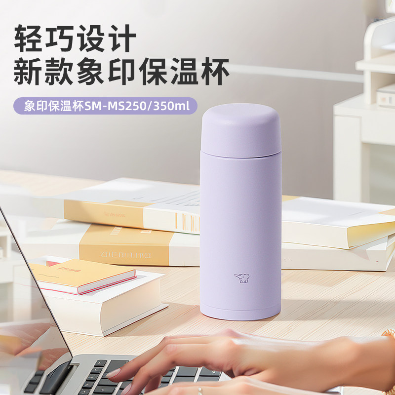 2024新款日本进口象印保温保冷杯男女学生超轻便携迷你拧盖水杯子