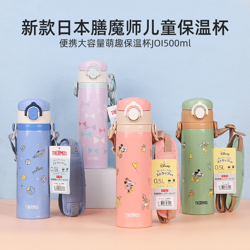 2024新款日本进口膳魔师保温杯儿童学生背带不锈钢水杯子JOI-501