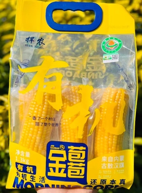 捍农玉米香糯玉米内蒙古新鲜黄糯玉米棒真空独立袋装1300g礼盒装