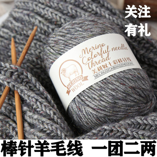 五羊世家中粗棒针diy七彩羊毛线