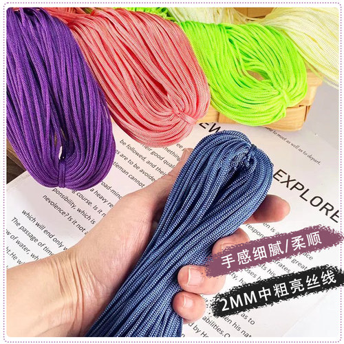 五羊世家2mm空心线手编diy亮丝线