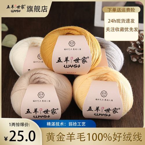 五羊世家思柔开司米100%细羊毛线