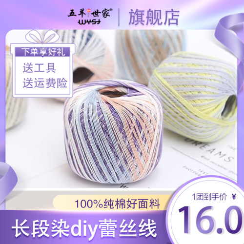 五羊世家手工diy毛衣纯棉蕾丝线