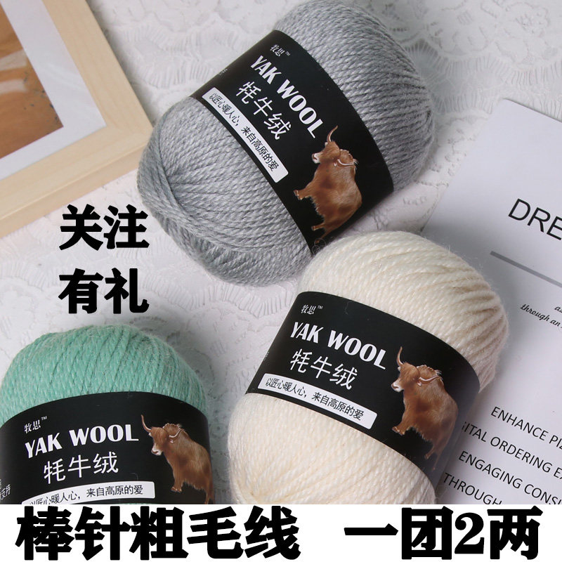 五羊世家牦牛绒毛线手编棒针粗毛线团手工编织毛衣围巾外套宝宝线