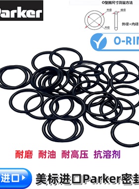 进口派克O型密封圈parker线径2.62mm丁腈硅胶耐磨黑色2-148~2-170