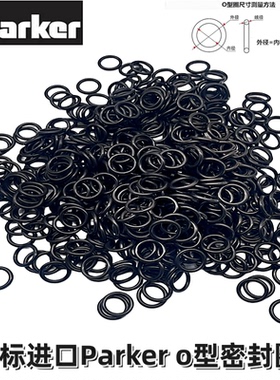 进口PARKER线径3.53mm派克O型丁腈密封圈硅胶耐磨黑色2-247~2-269