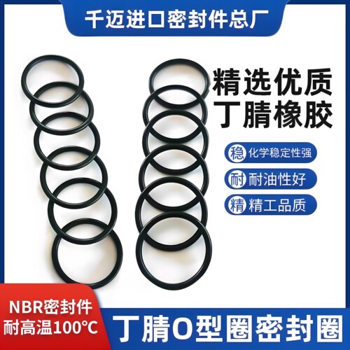 丁腈NBRO型圈密封圈耐磨耐油防水